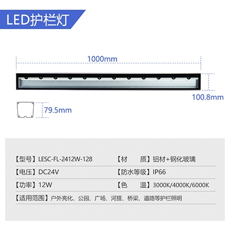 LED护栏灯-LESC-HL0001(图1)